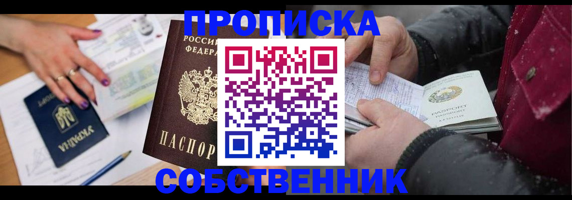 прописка регистрация в Киржаче