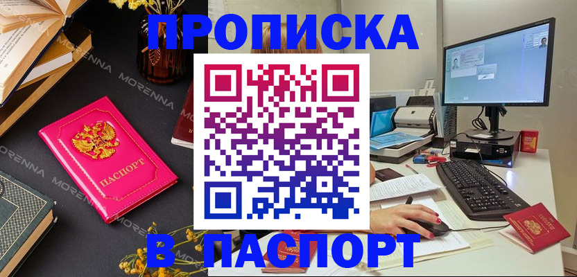 прописка для работы в Киржаче